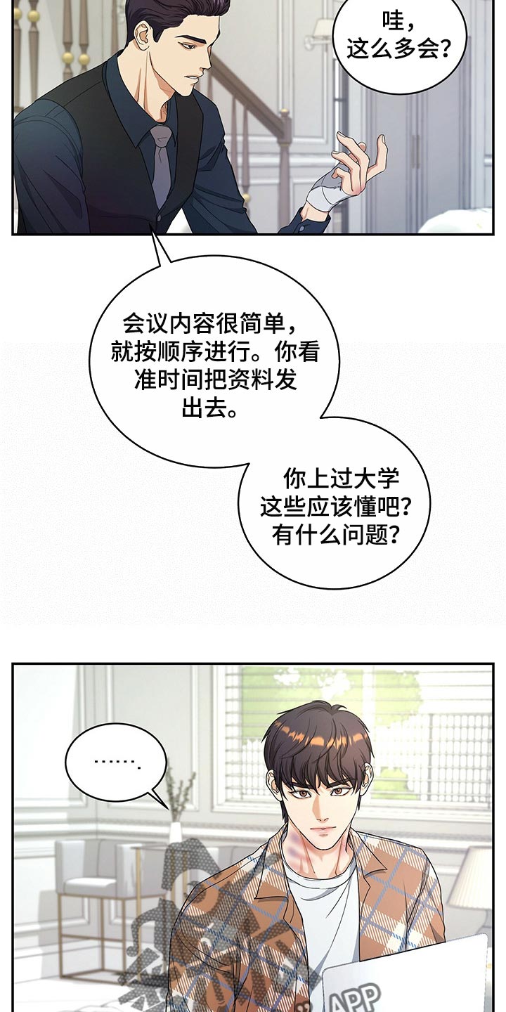 第27章：秘书16
