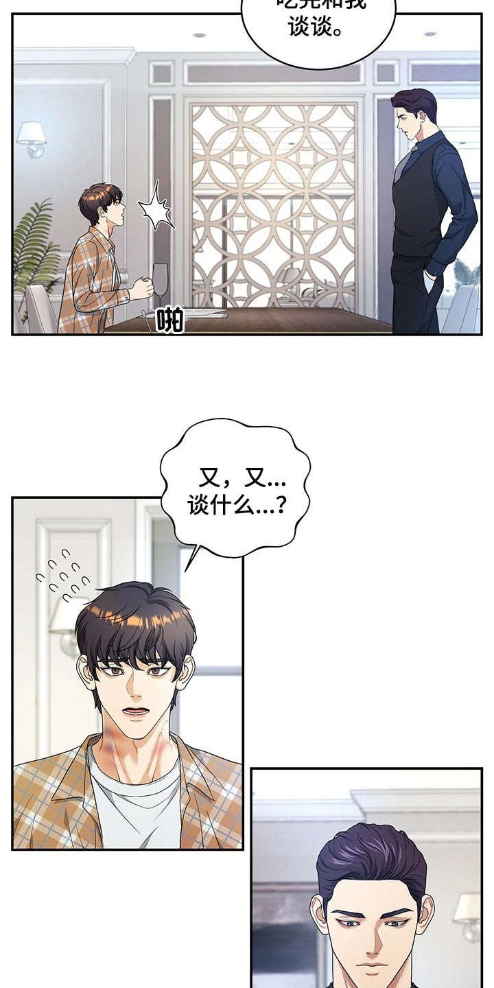 第26章：我不能相信他5