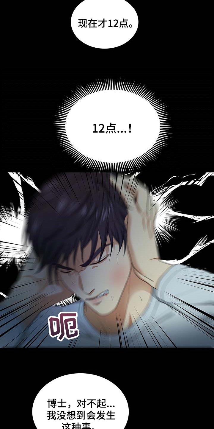 第42章：我是崔无真16