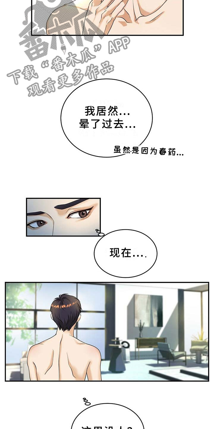 第7章：得手10