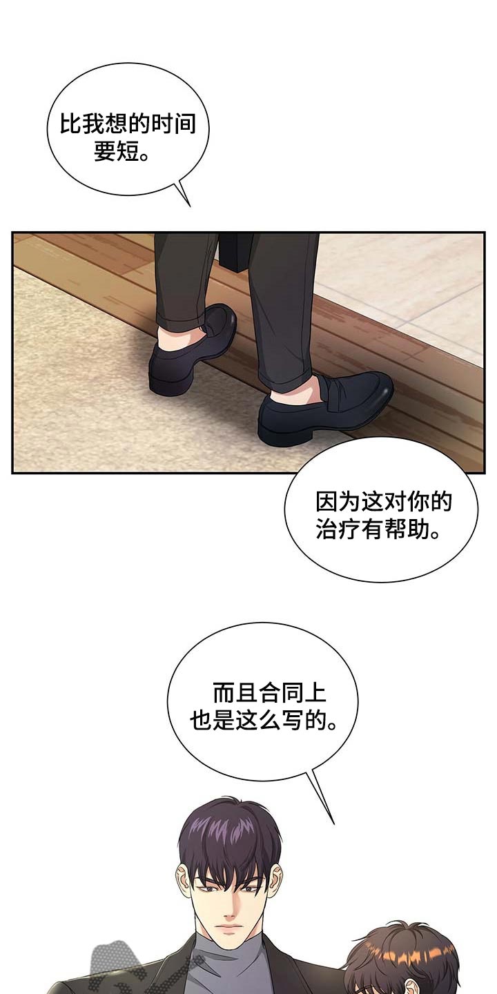 第43章：同意催眠23