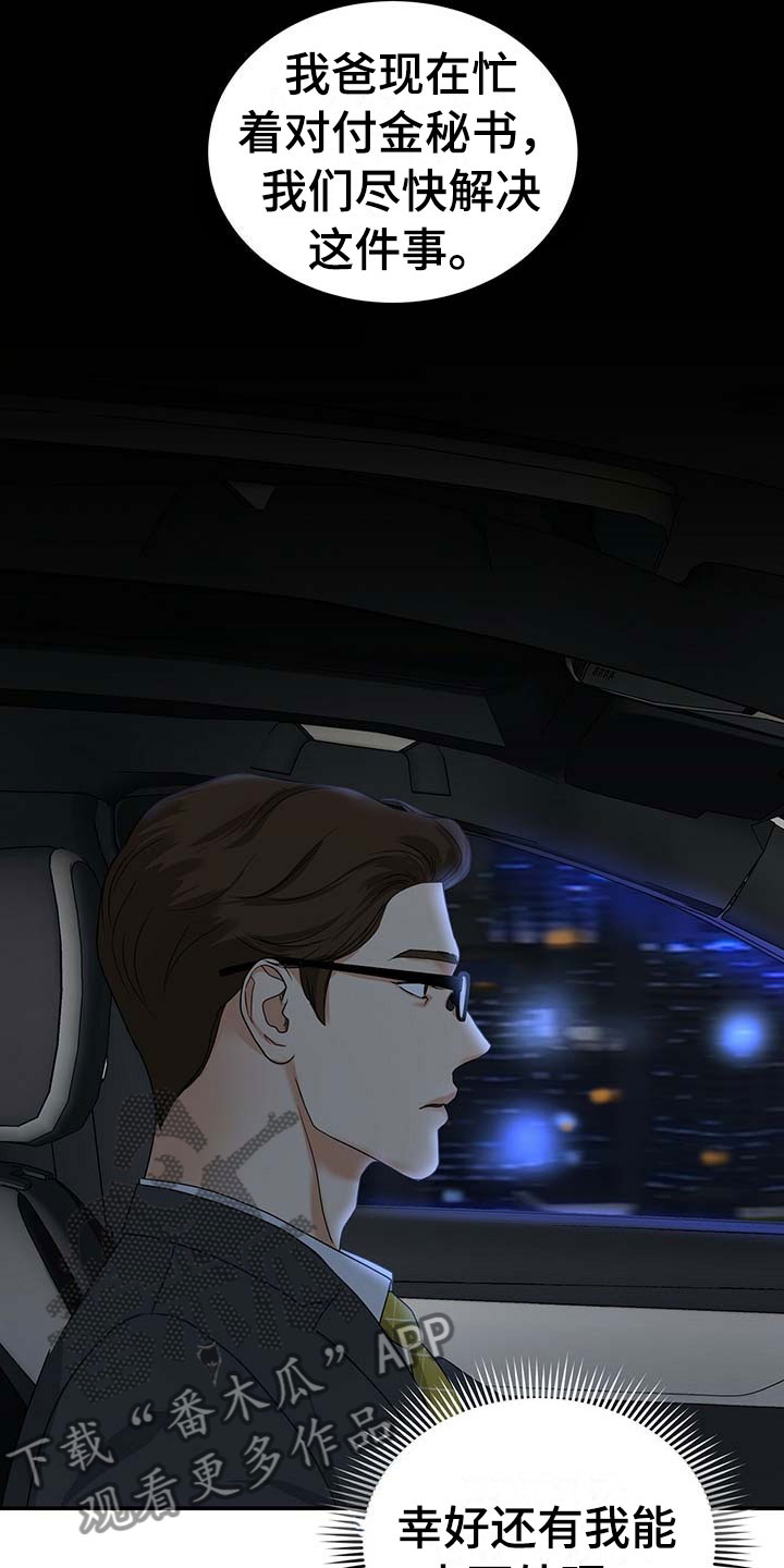 第18章：那个孩子9