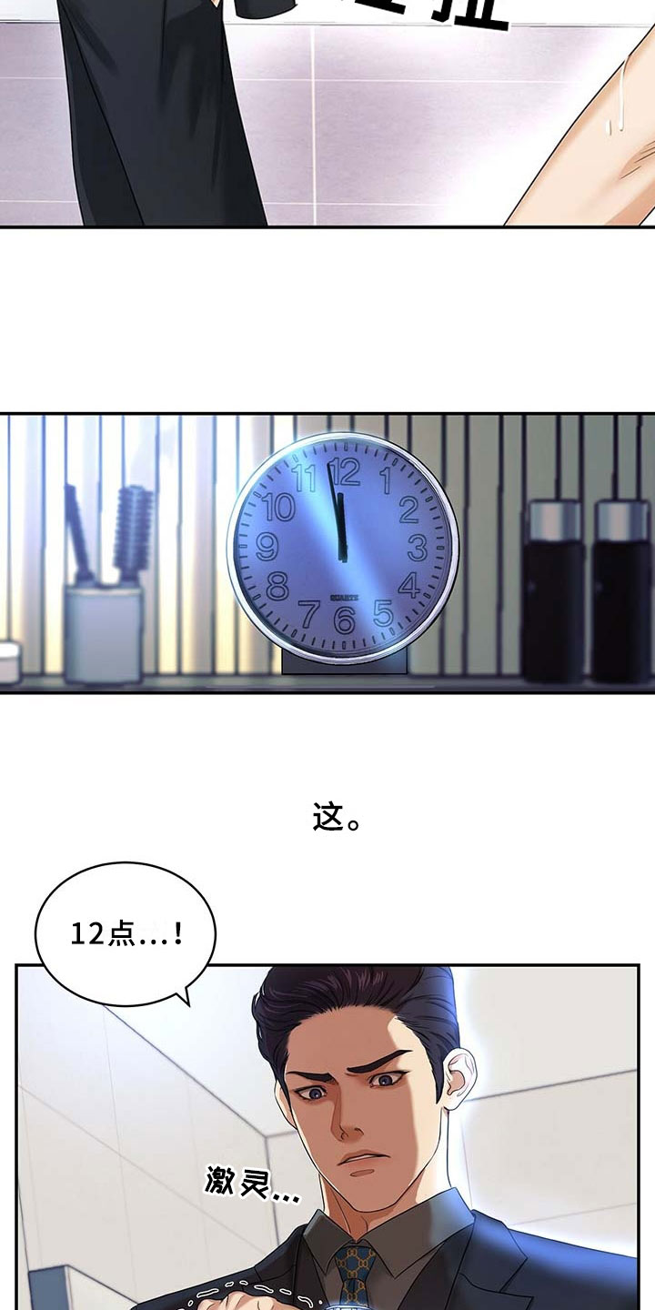 第2章：总裁21