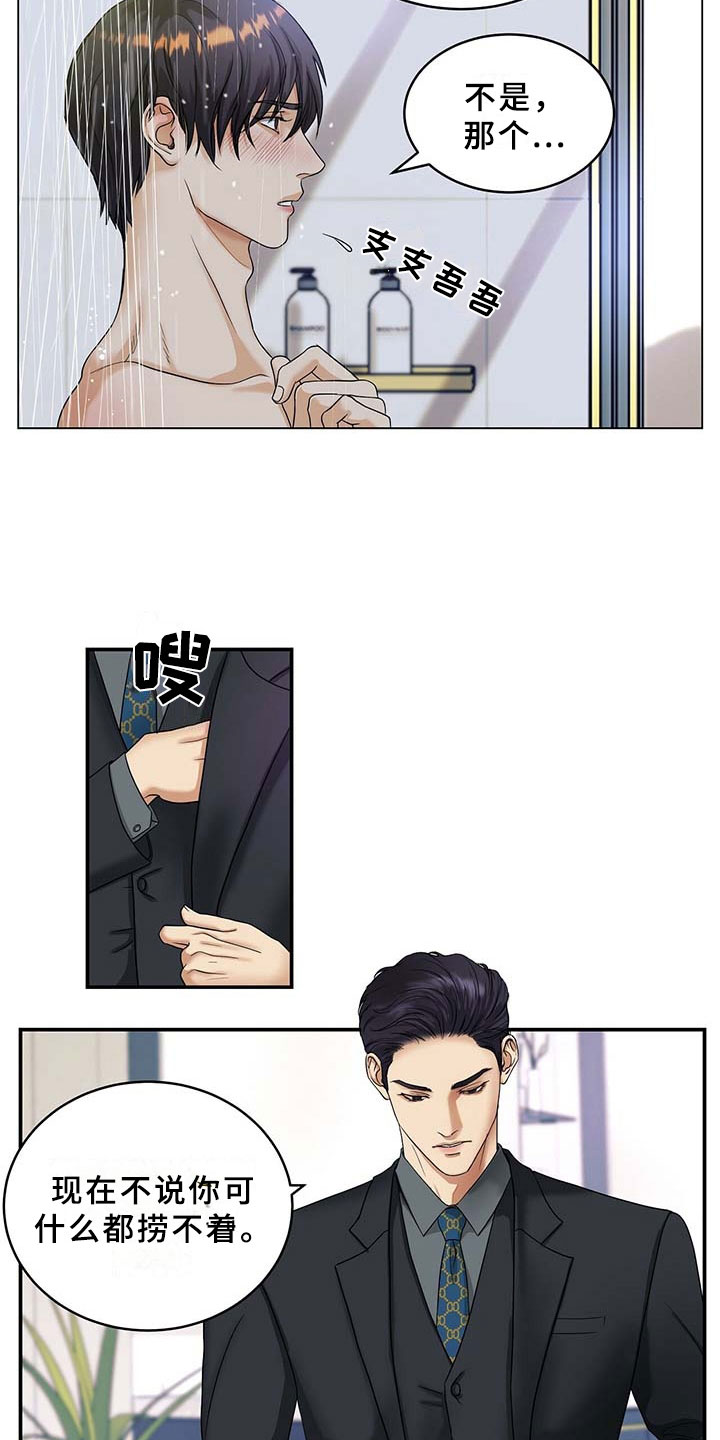 第2章：总裁14