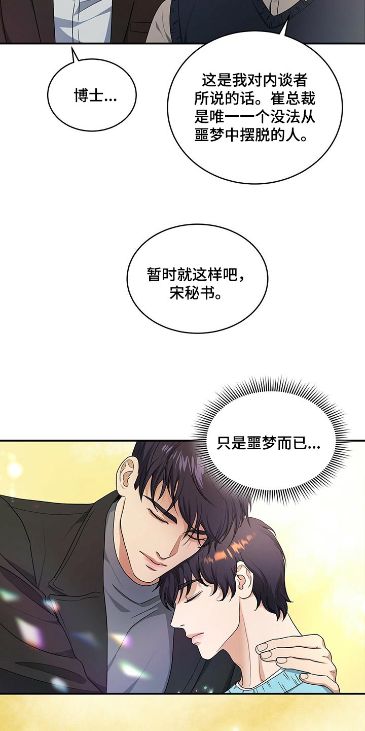 第45章：只是噩梦而已23