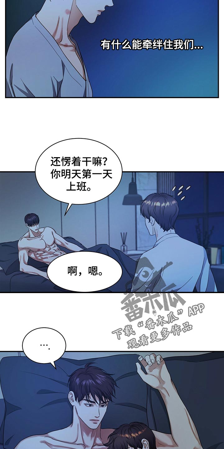 第69章：分开上班10