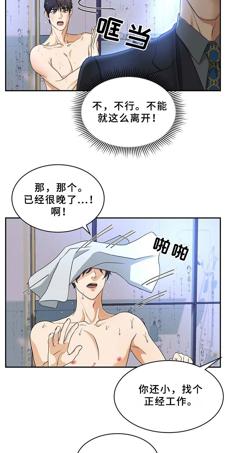 第2章：总裁19