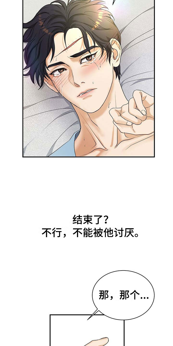 第19章：怜惜1