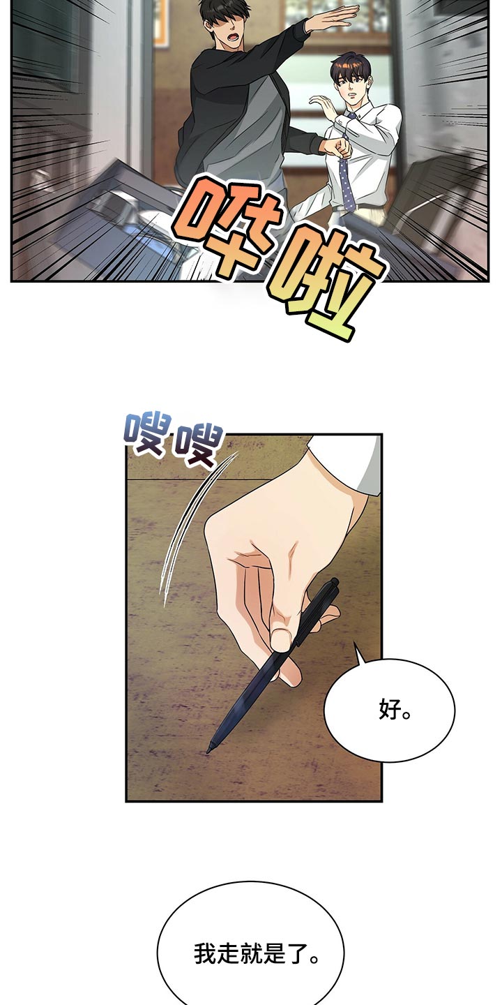 第65章：我走就是了26