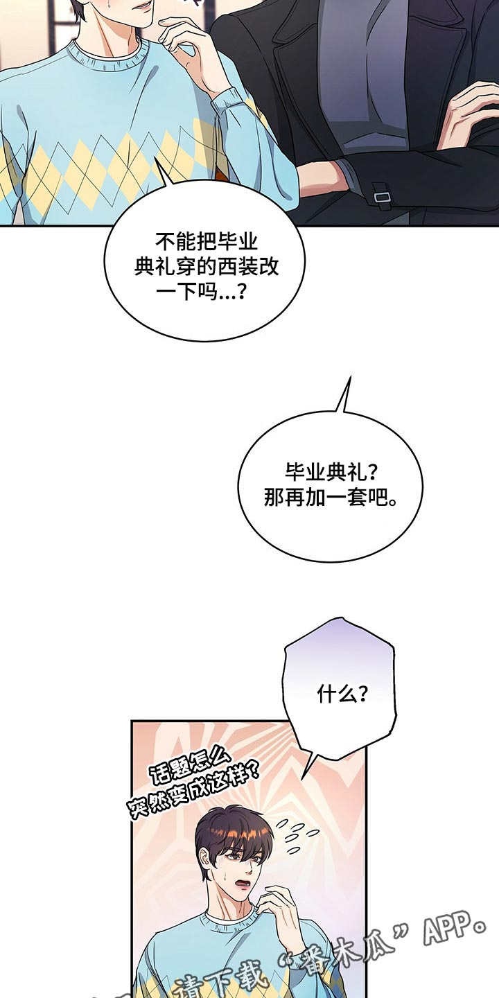 第46章：换西装26
