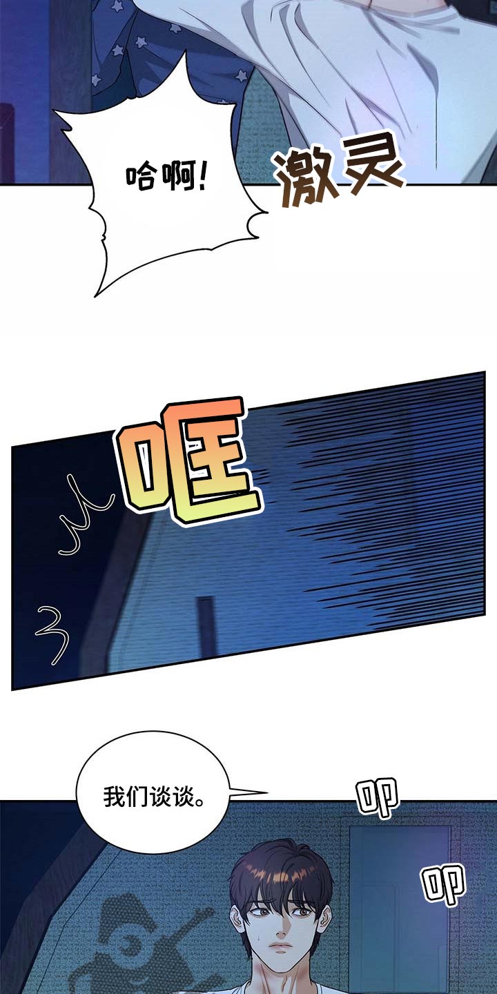 第36章：拜托你住手5