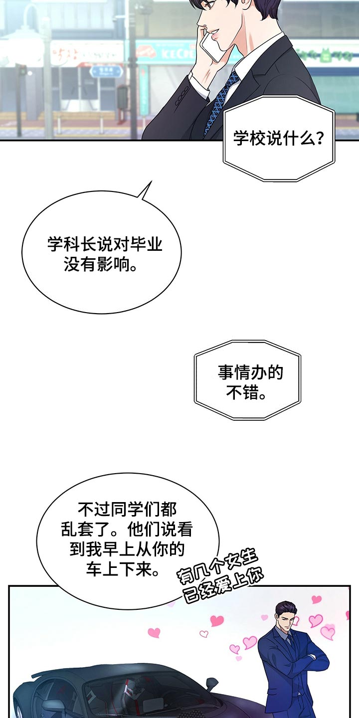 第69章：分开上班17