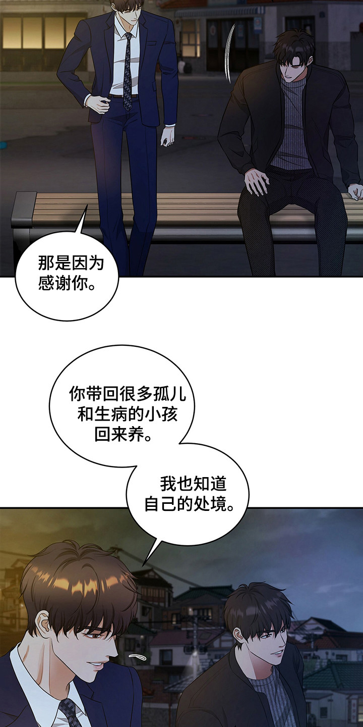 第82章：坦白11
