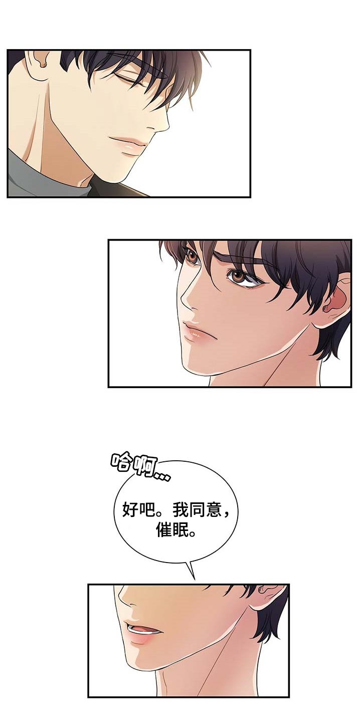 第43章：同意催眠22