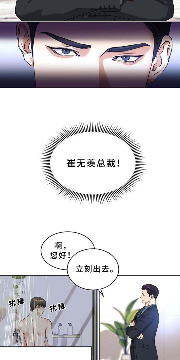 第2章：总裁12