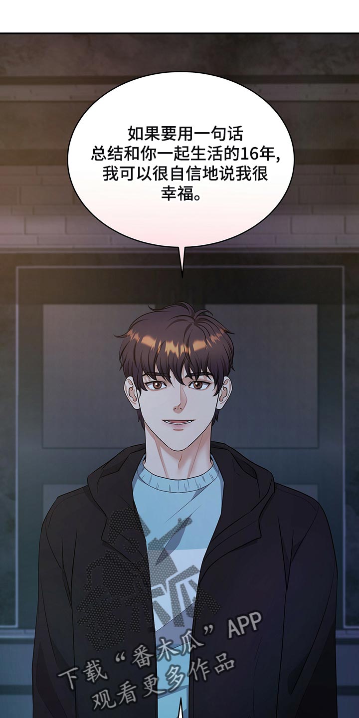 第89章：和我一起死9