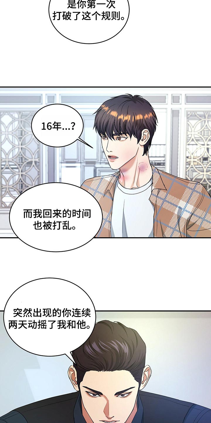 第26章：我不能相信他26