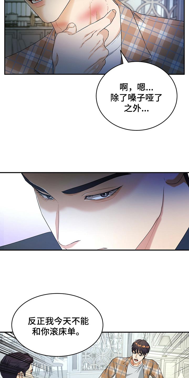 第26章：我不能相信他16