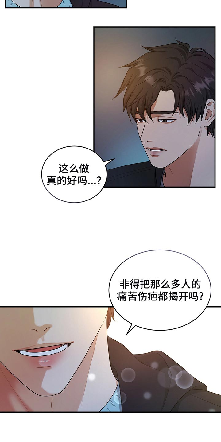 第89章：和我一起死8