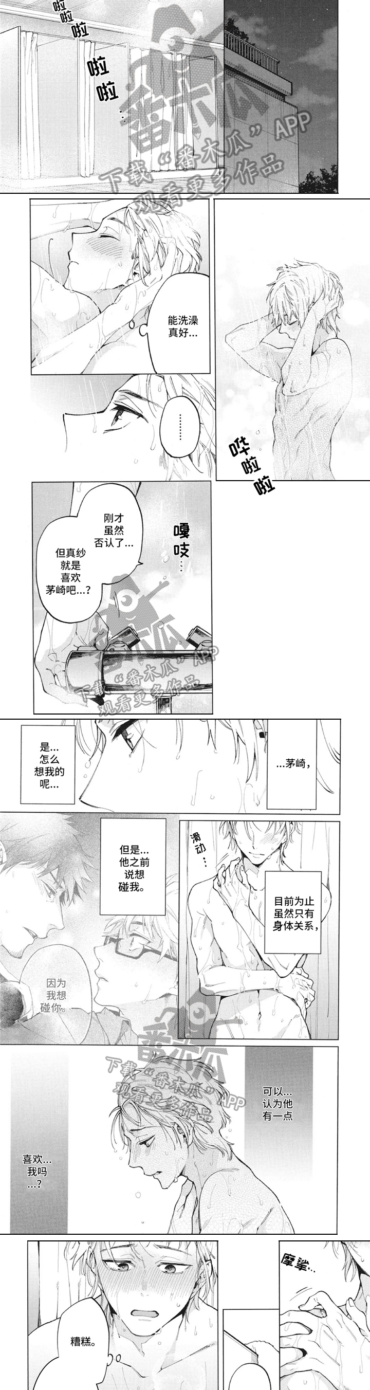 第22章：偷听1