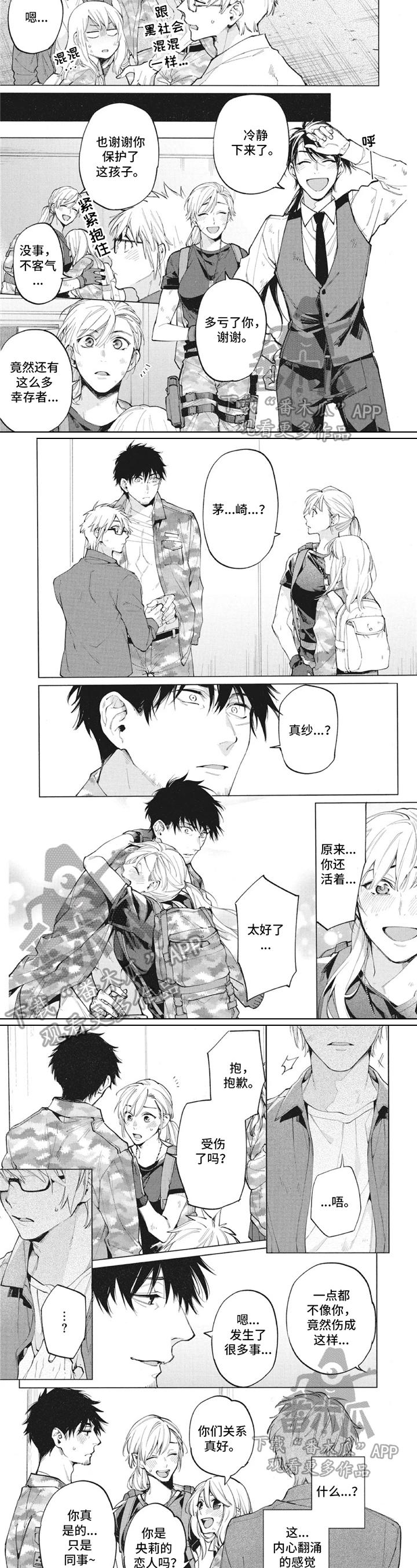 第21章：战友2