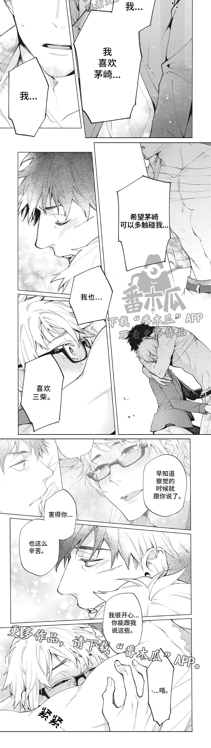 第26章：告白2