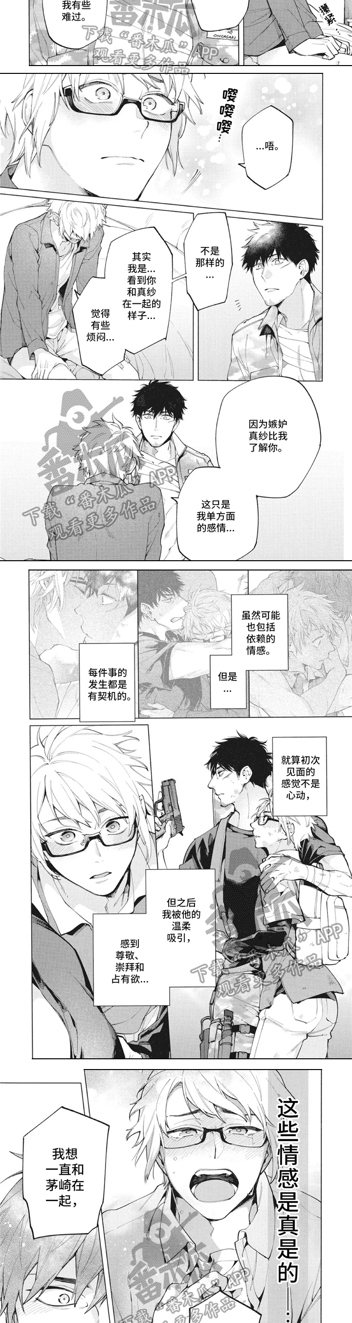 第26章：告白1
