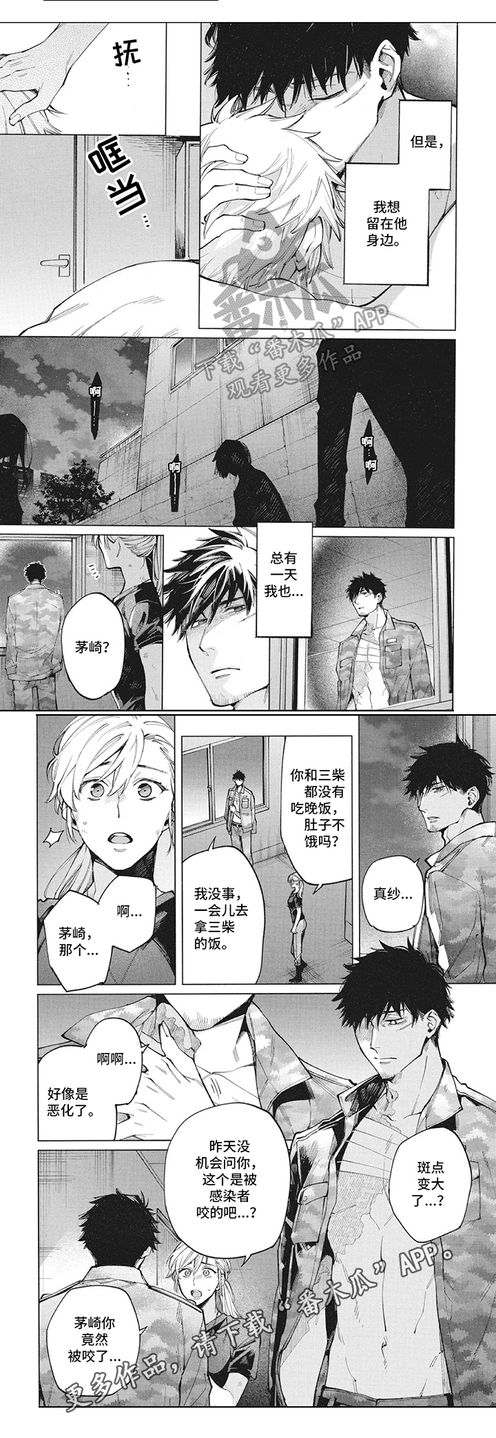 第28章：恶化2