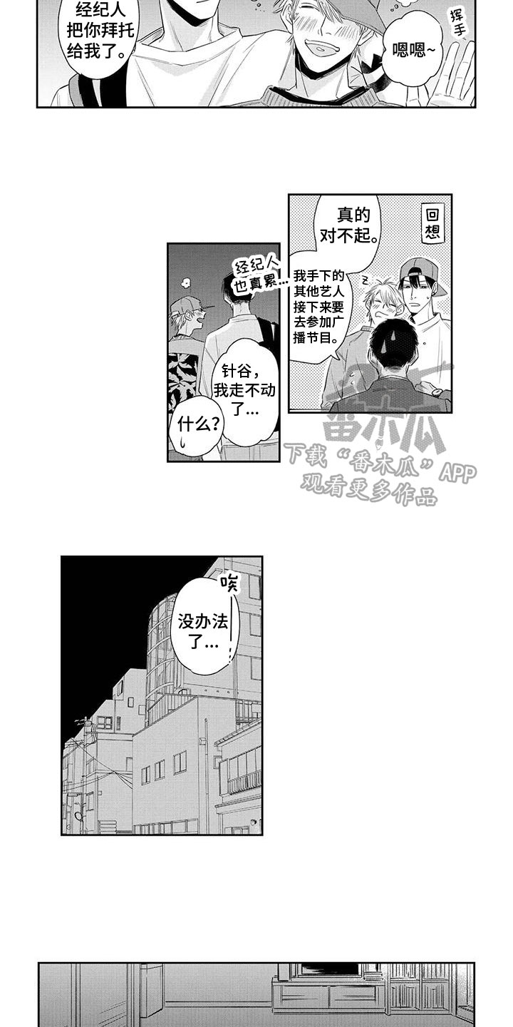 第5章：醉酒7