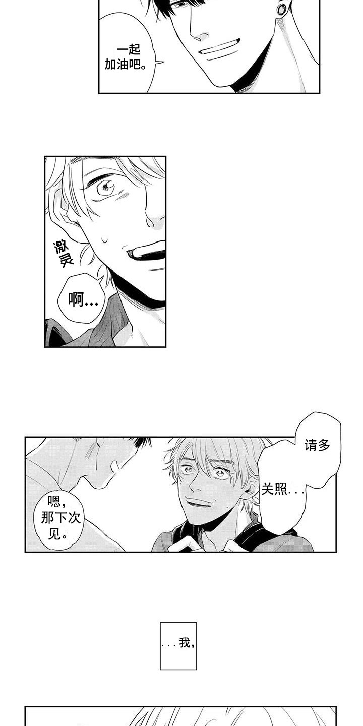 第3章：同事8