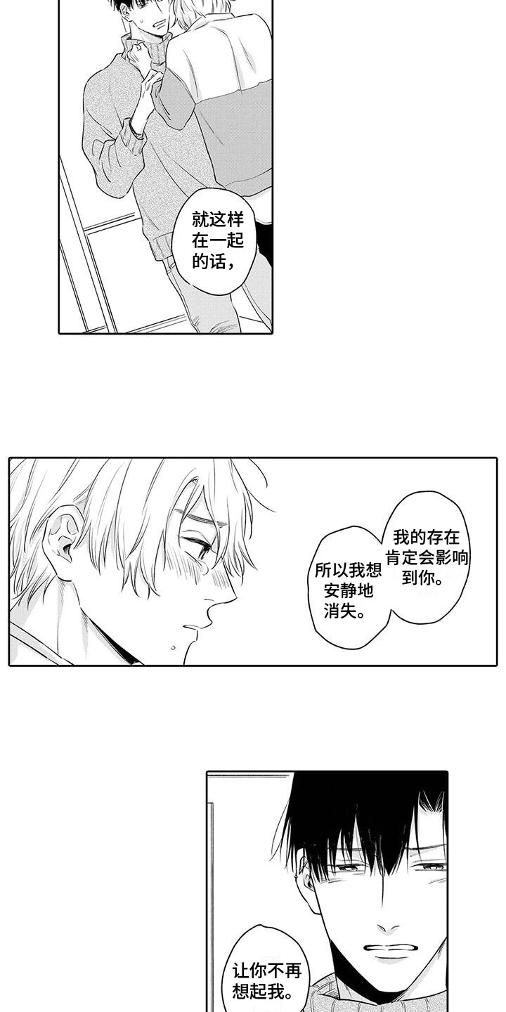 第14章：不放手6