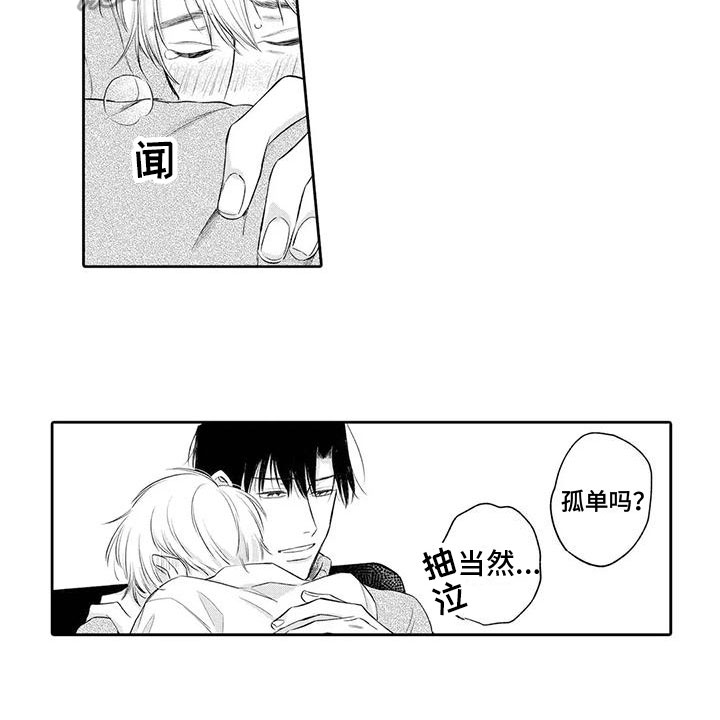 第15章：孤单11