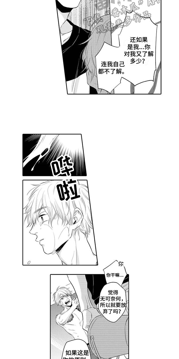 第8章：坦诚9