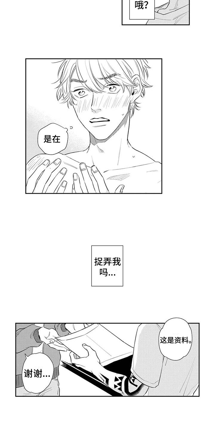 第3章：同事5
