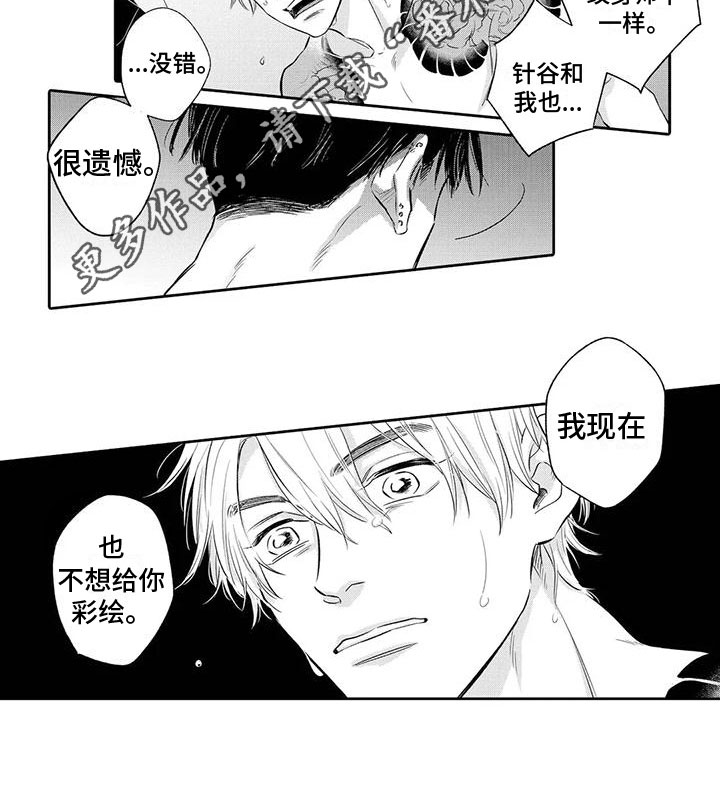 第8章：坦诚11