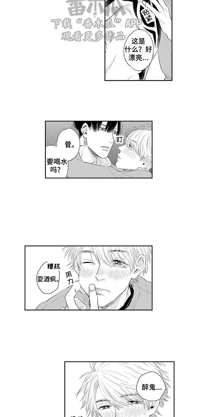 第5章：醉酒10