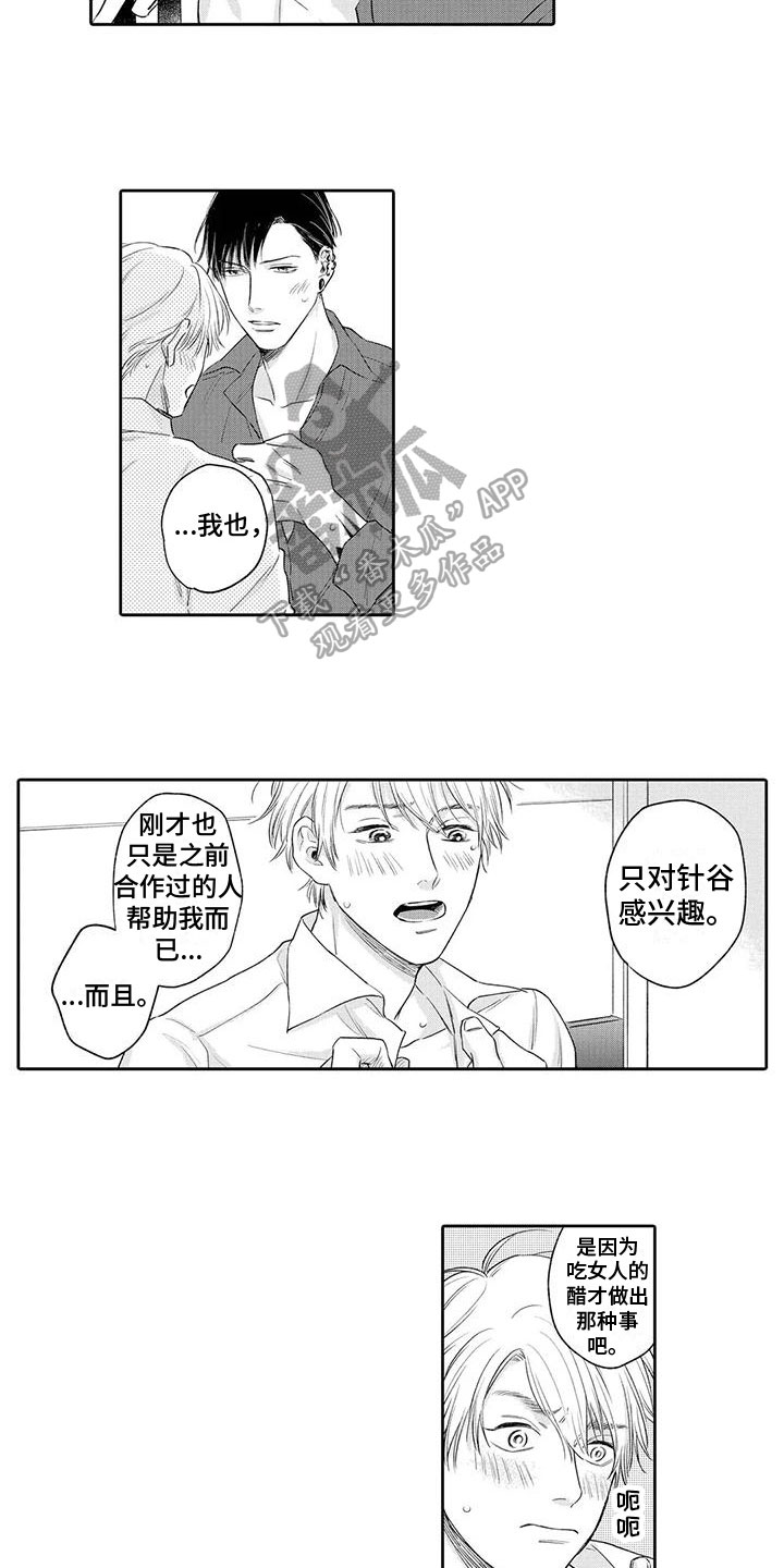 第18章：加油【完结】5