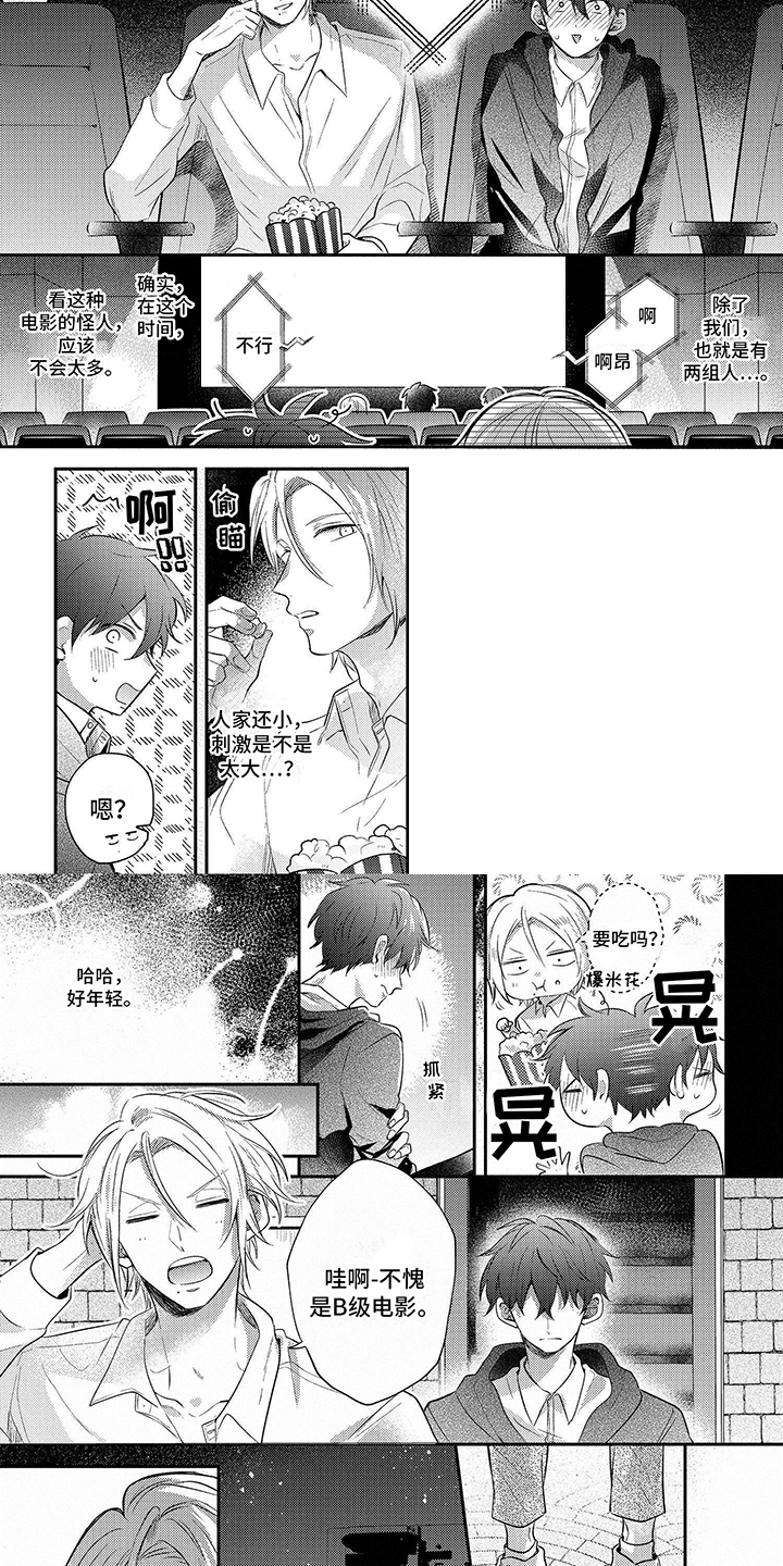 第2章：带回家3