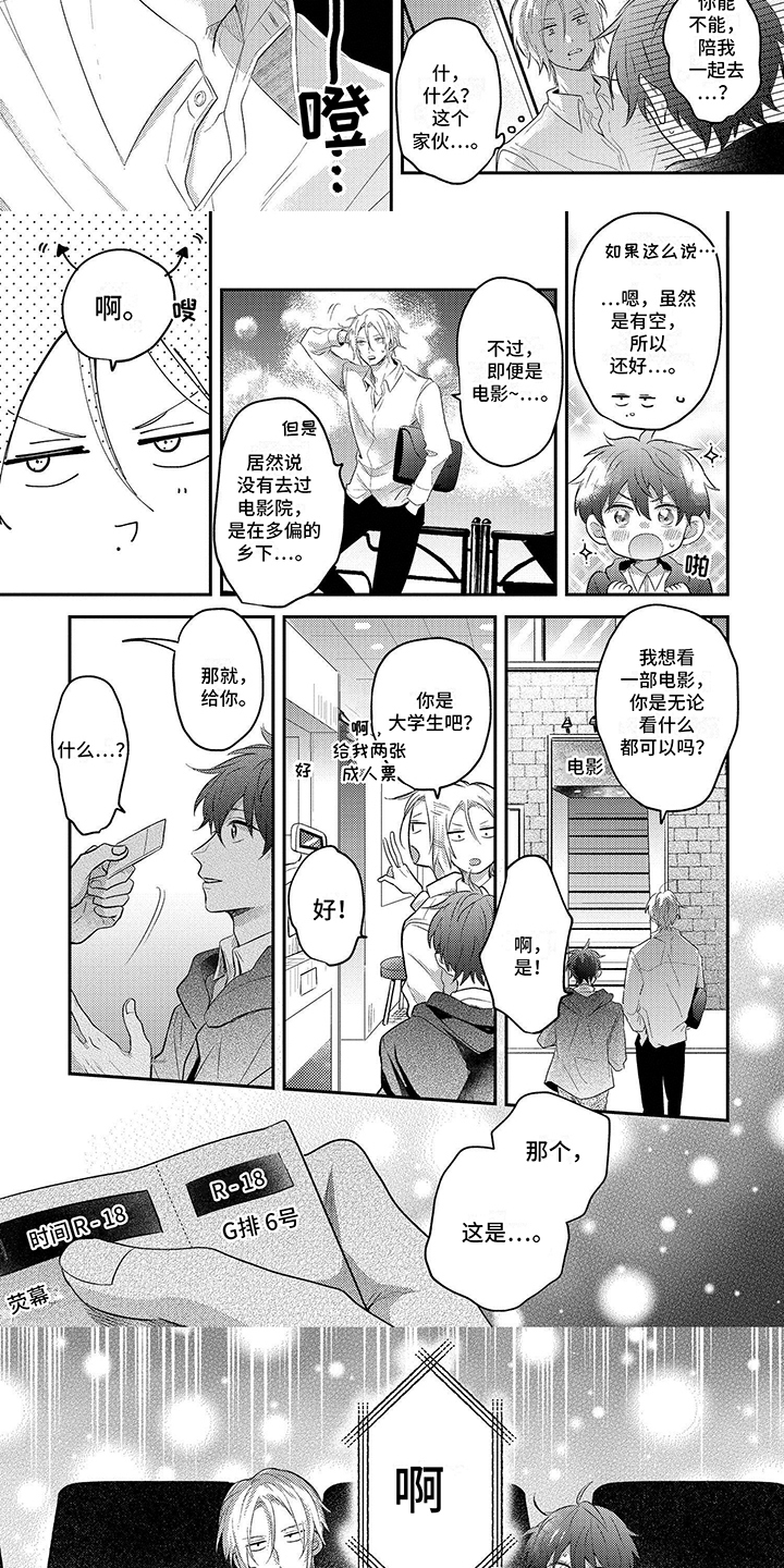 第2章：带回家2