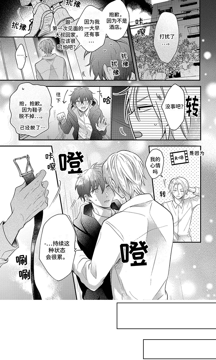 第2章：带回家5