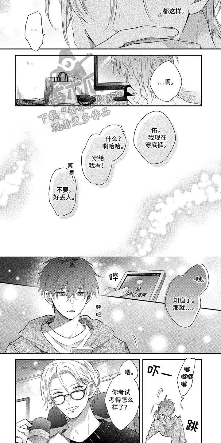 第12章：无精打采2