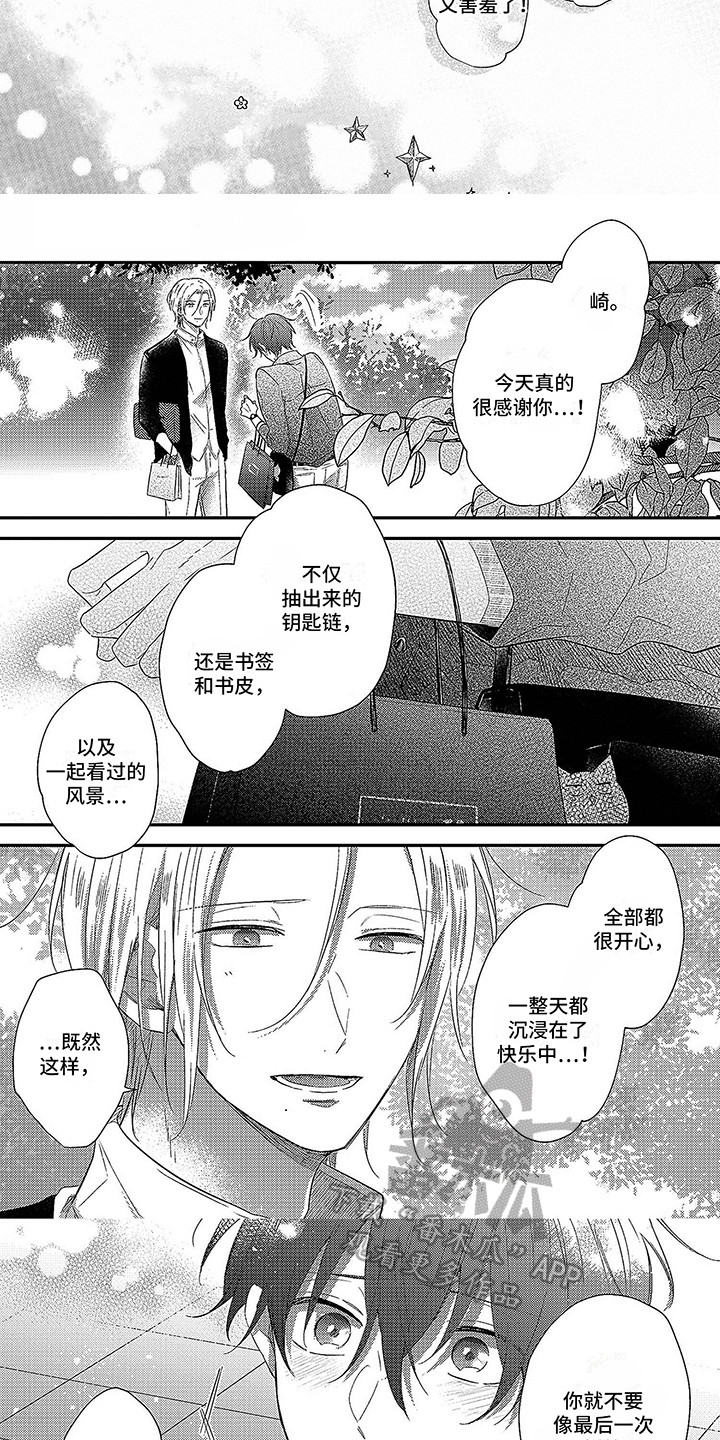 第25章：【番外】幸福的梦2