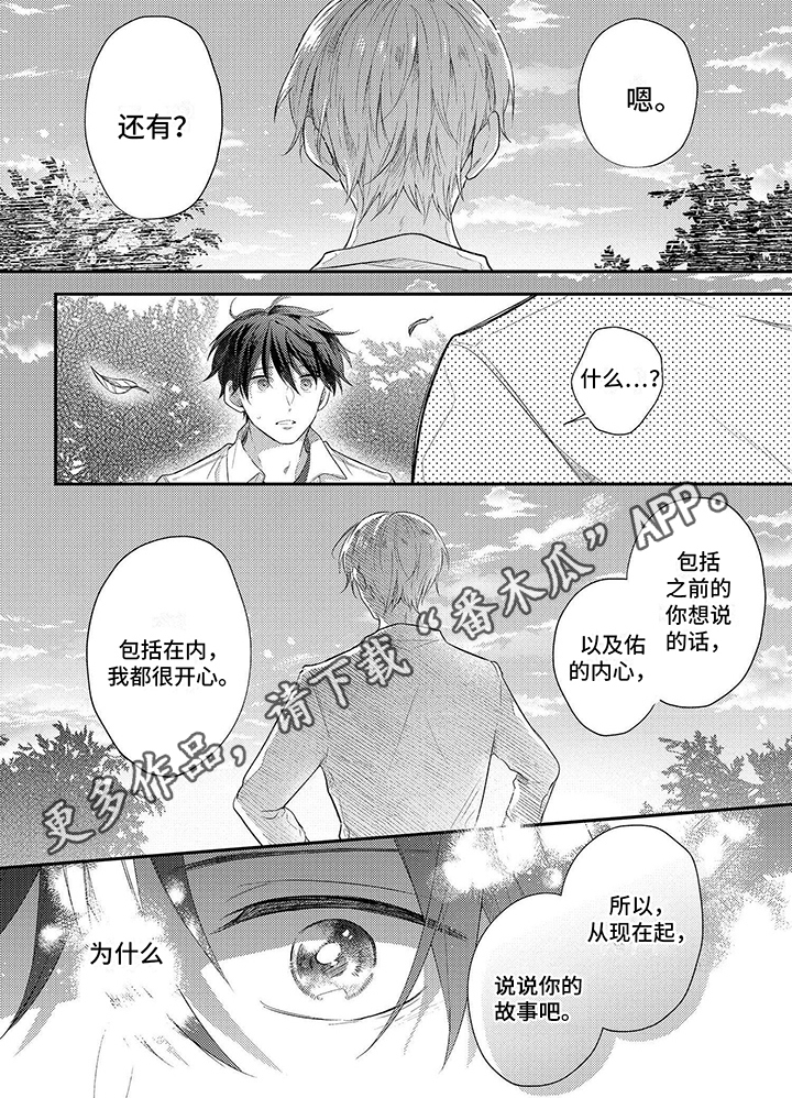 第22章：倾诉5