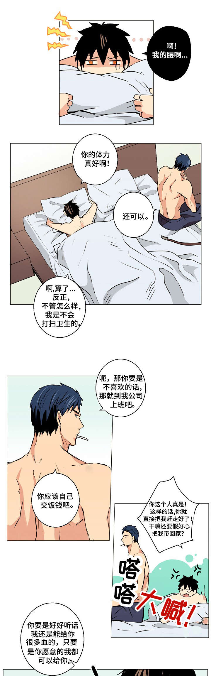 第4章：人生造假1