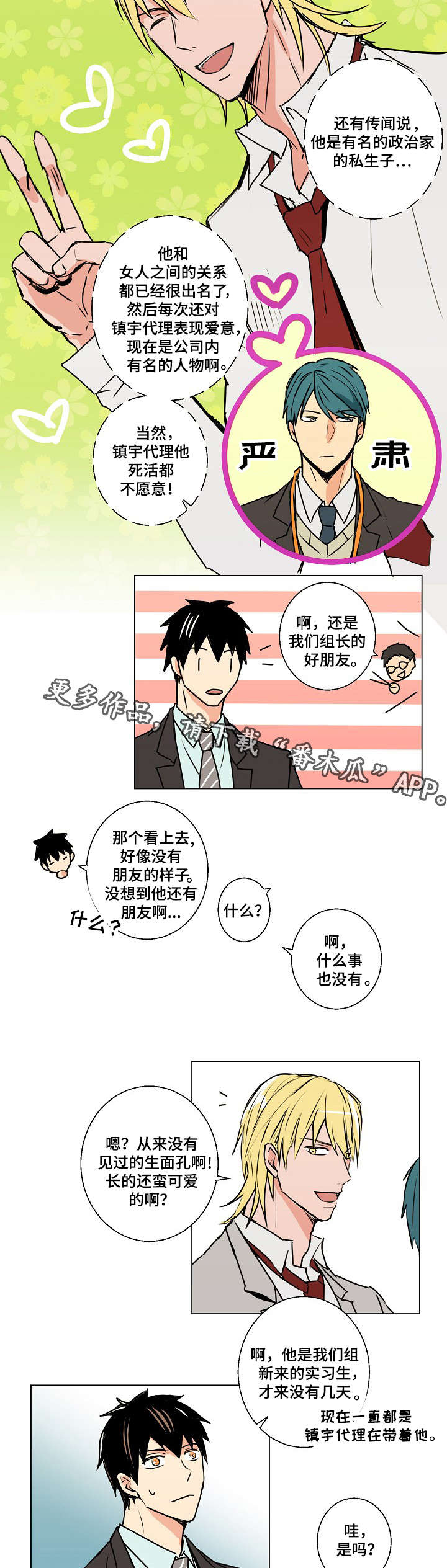 第10章：传闻8