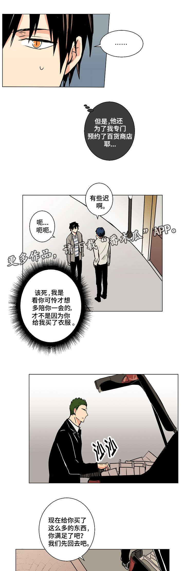 第12章：黑社会大叔3