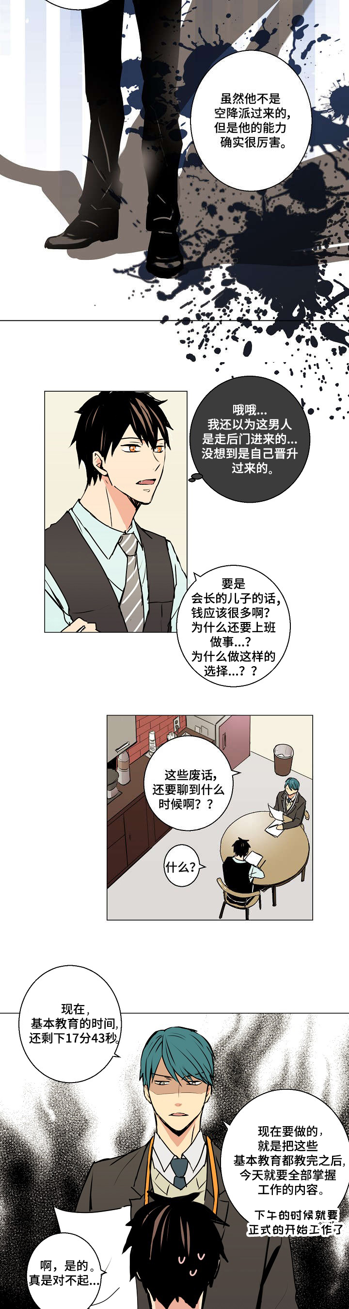 第5章：这个味道...2