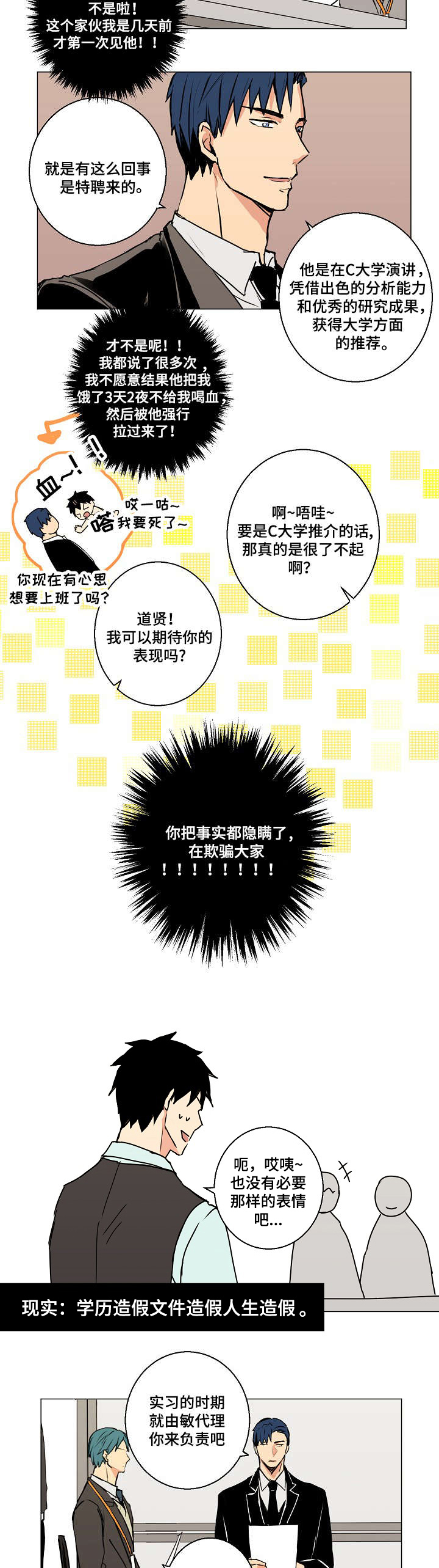 第4章：人生造假8