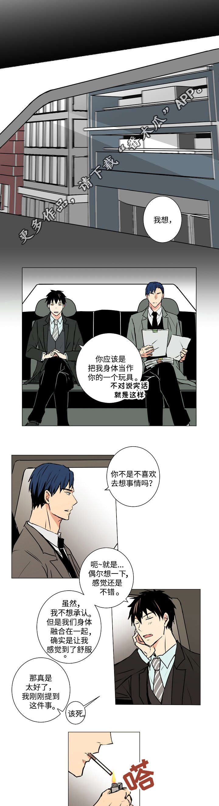 第8章：为吸血鬼服务2