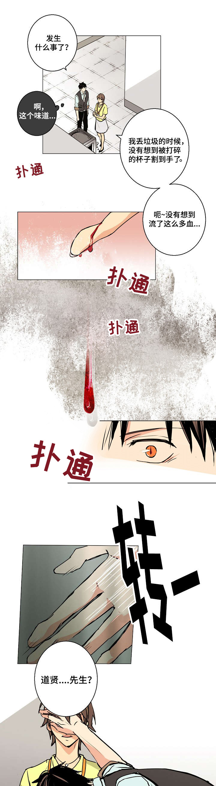 第5章：这个味道...10